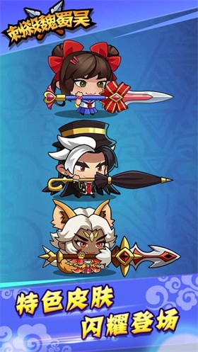 刺杀魏蜀吴官方版 截图1