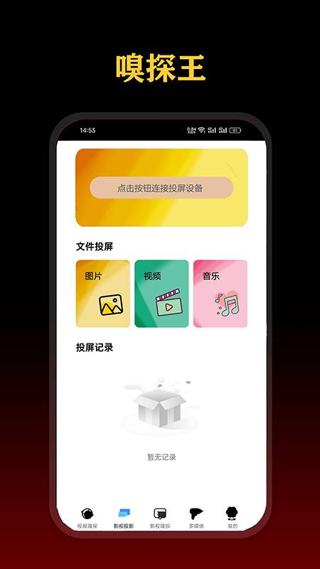 影视嗅探王 截图2