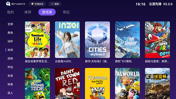 云游先锋 截图4