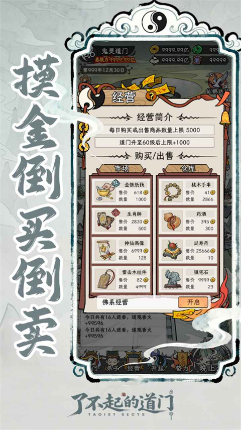 了不起的道门 截图4