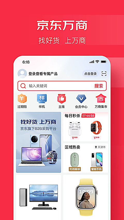 京东万商 截图3