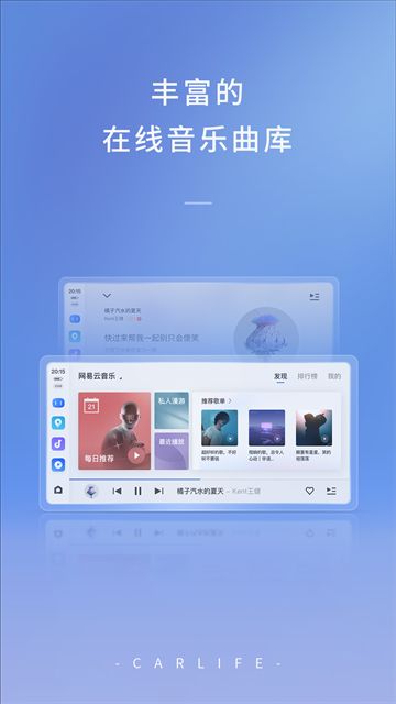Carlife3.0车机版 截图1