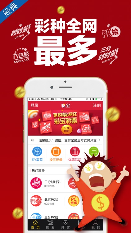 彩宝网官方网站入口 截图1