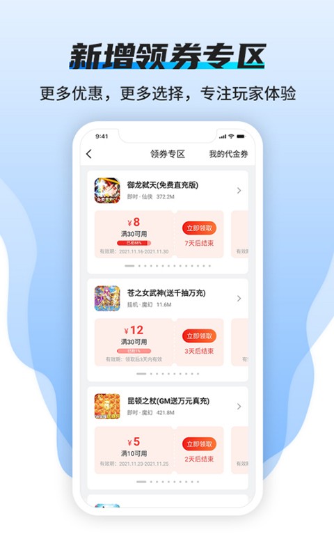 BTGO游戏盒 截图2
