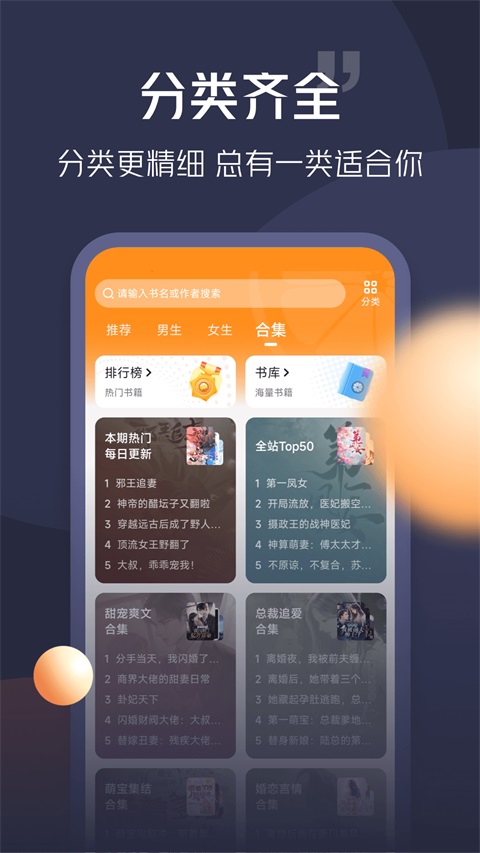 青橙小说App 截图2
