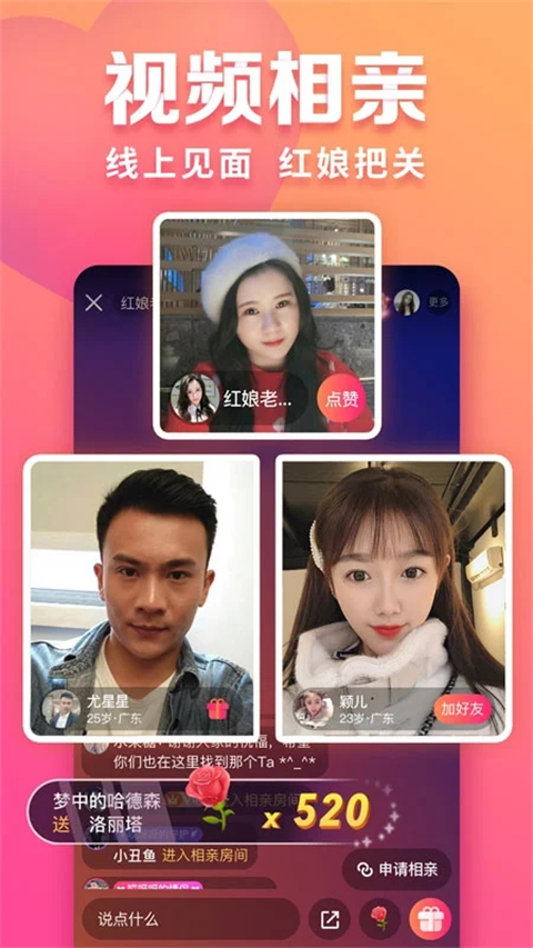 趣约会App 截图5