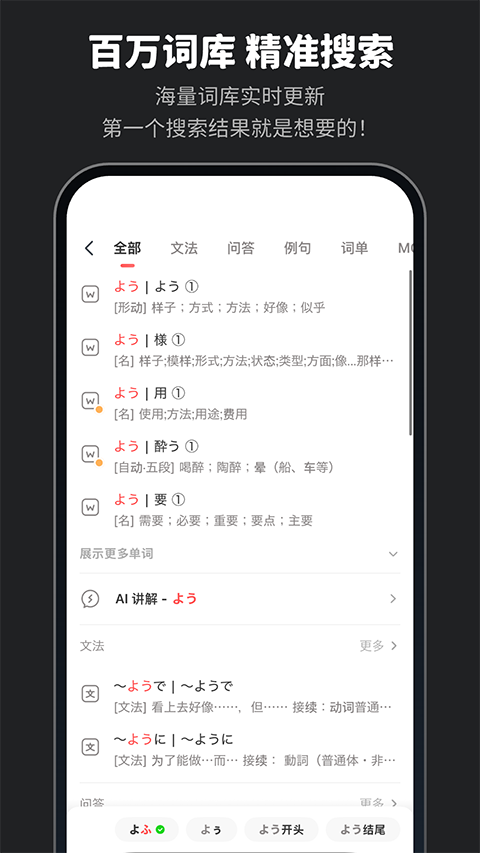 MOJi辞书App 截图5