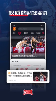中国篮球 截图3