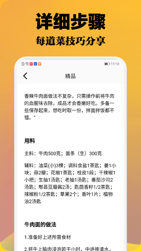 菜譜精靈app 截圖2