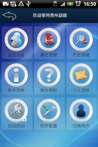 貴州超眼 截圖4