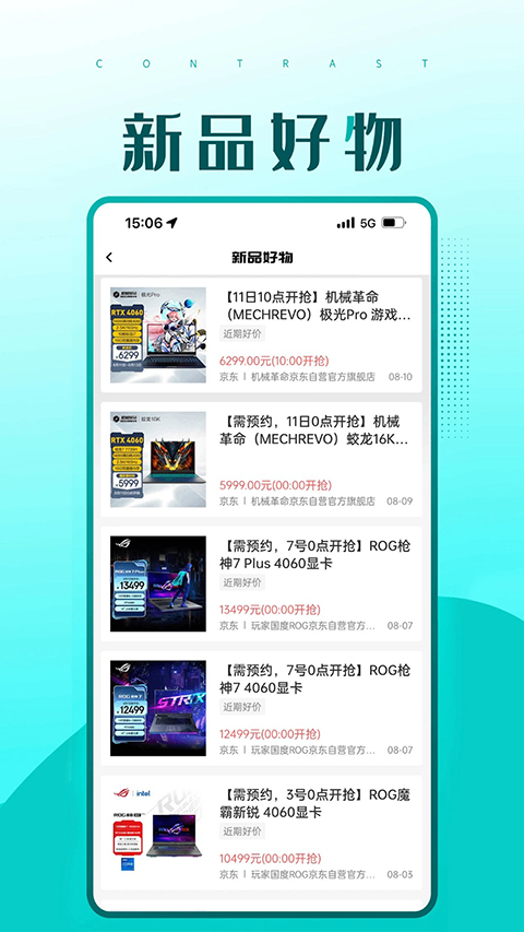 快快抢app 截图3