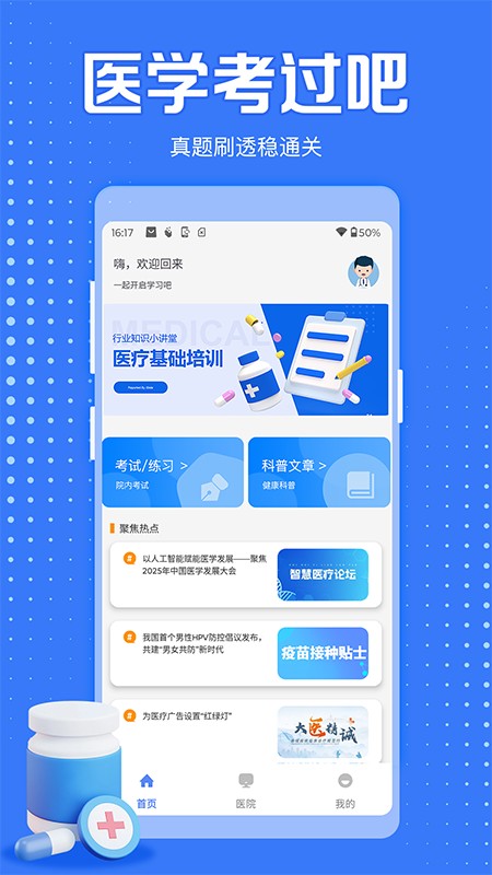医学考过吧 截图4