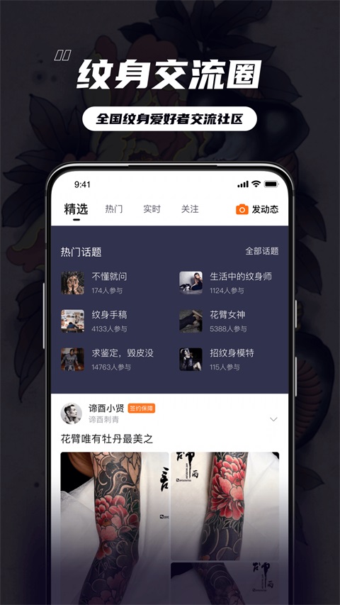 纹身大咖 截图1