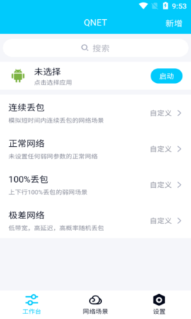 金砖弱网3.0 截图3