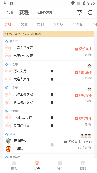 看球app 截圖2