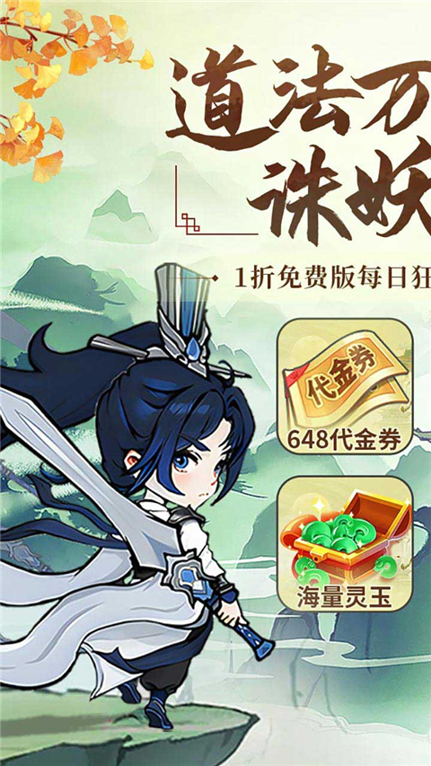 飘渺儒仙0.1折版 截图1