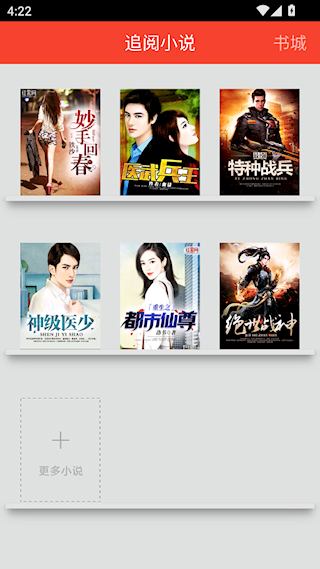 追閱小說免廣告版 1
