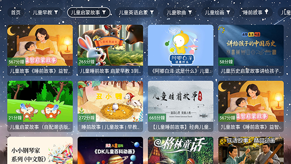 幸福年年暑假儿童TV 截图3