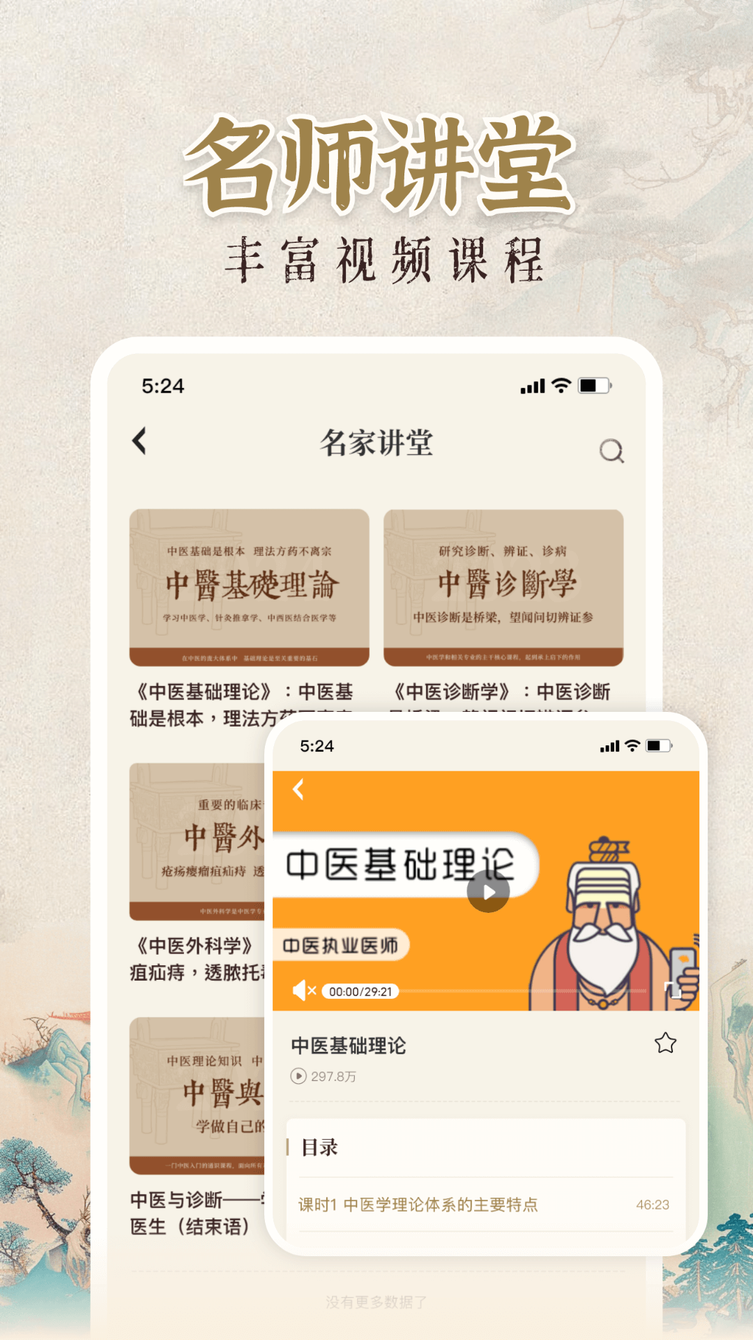 中医大全汇编app 截图4