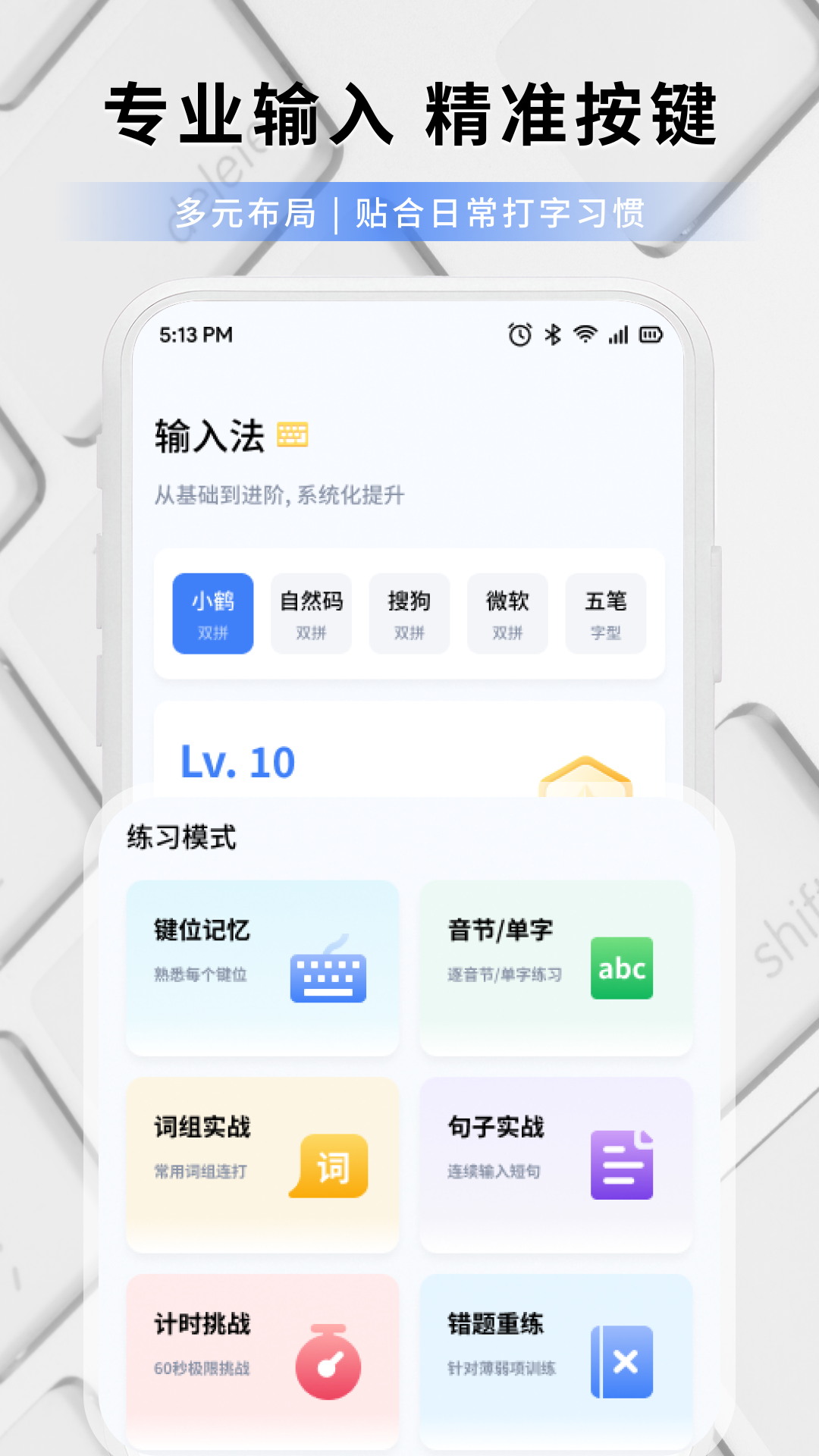 打字练字大师 截图2