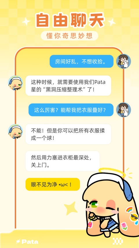 Pata 截图1