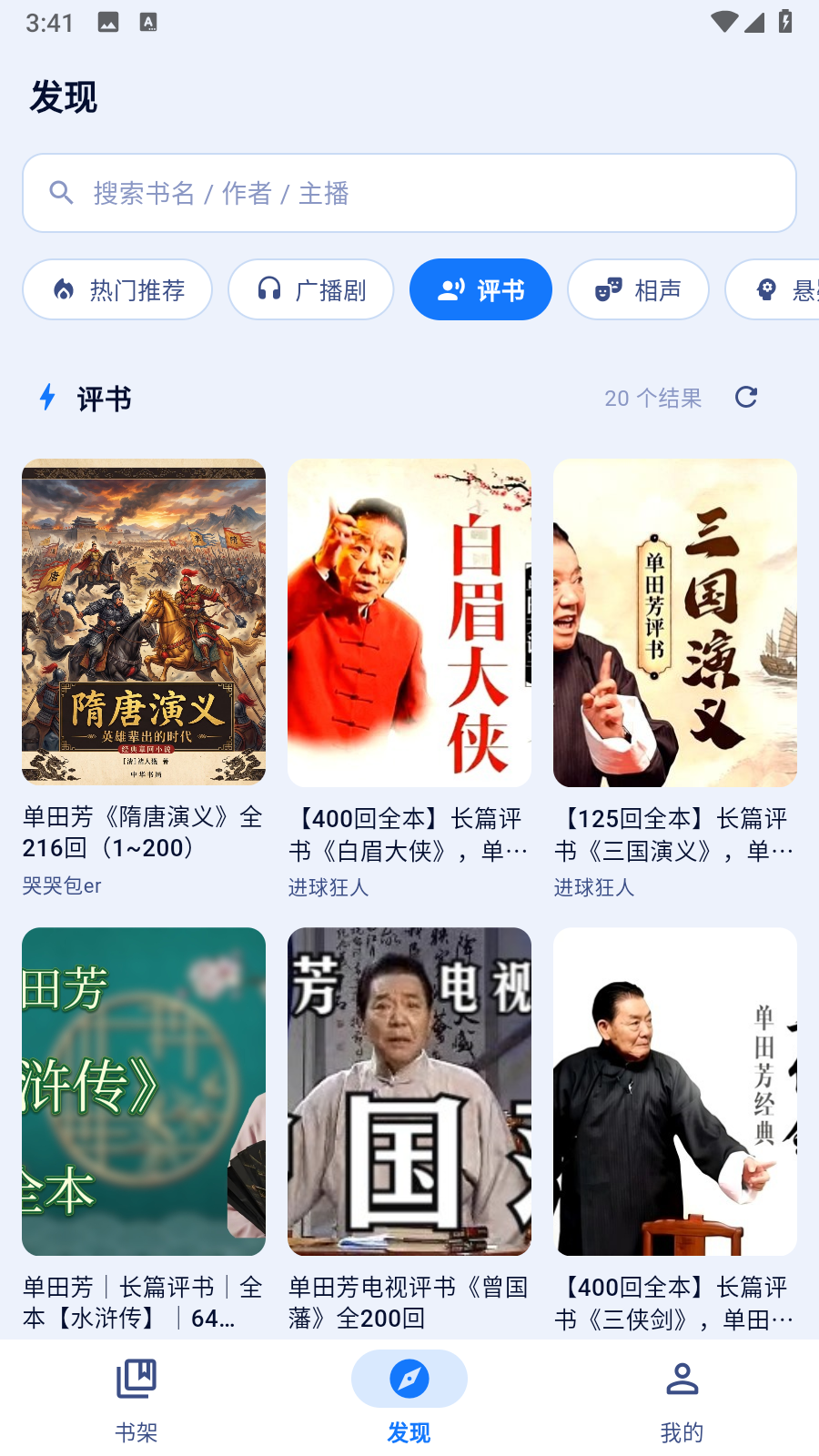 阿B听书 截图6