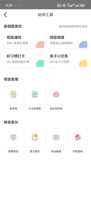 幼师口袋 1