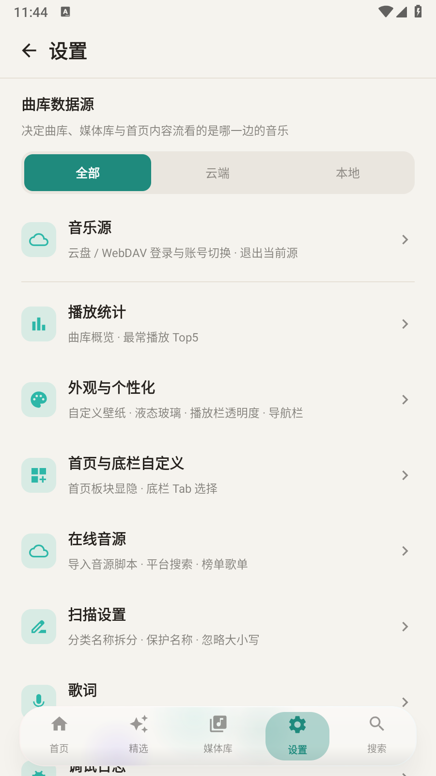 声息音乐 截图3