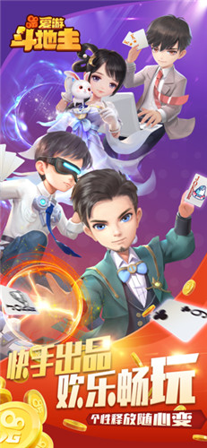 愛游斗地主下載最新版官方 1