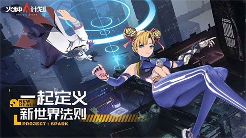 火种计划官方版 截图4