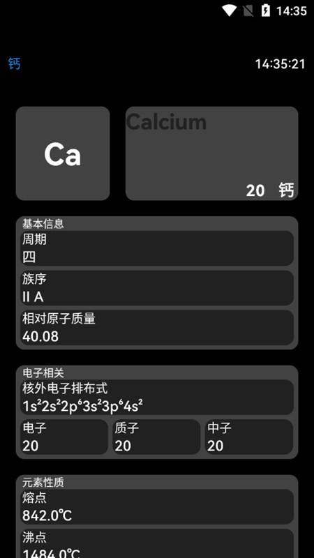 腕上周期表app 截圖2