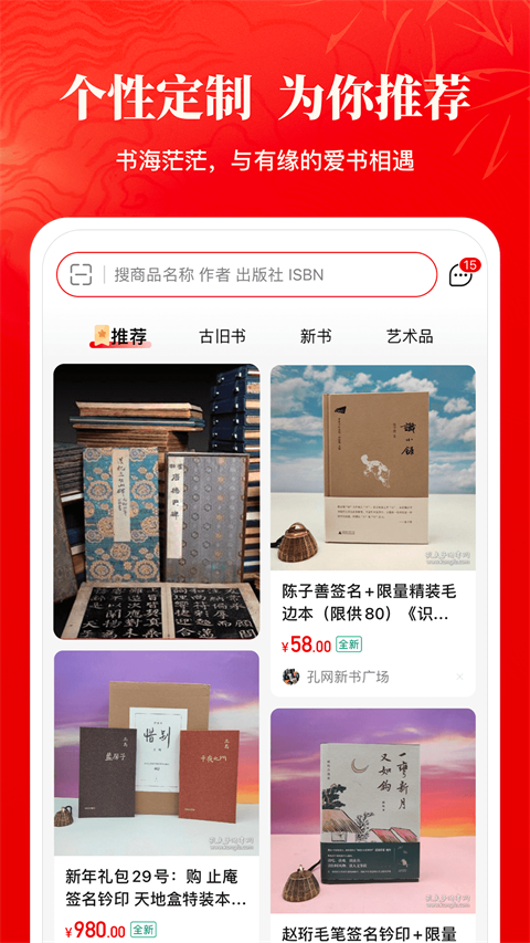 孔夫子旧书网官方版 截图5