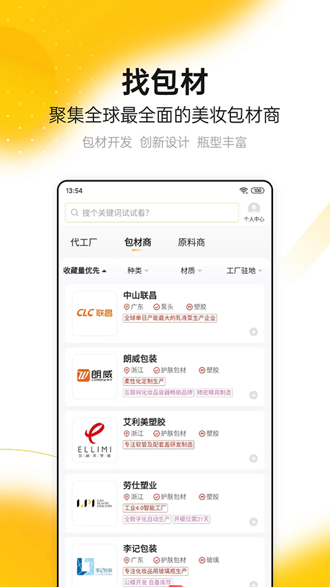 CiE美妆创新展app 1