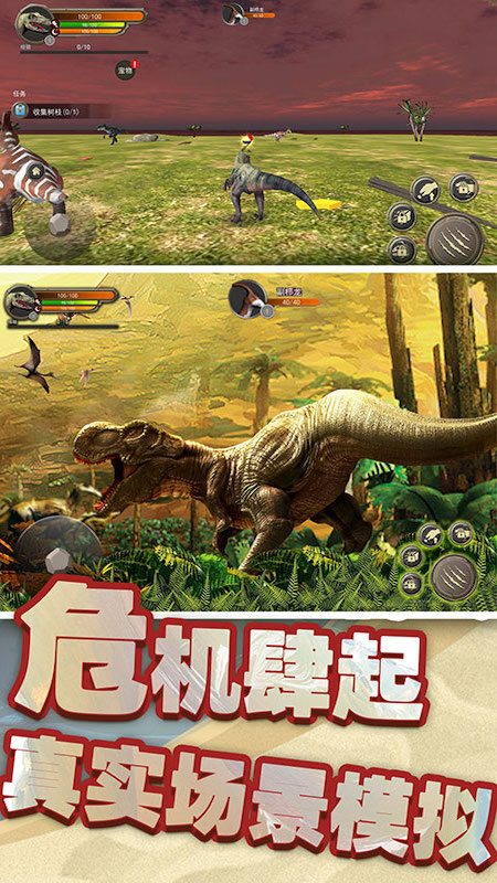 恐龙岛荒野生存游戏 截图5