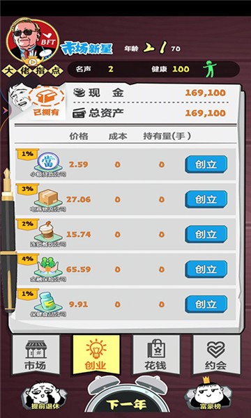 富甲一方小游戲 1.0 1