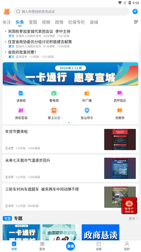 新宣事app 截圖2