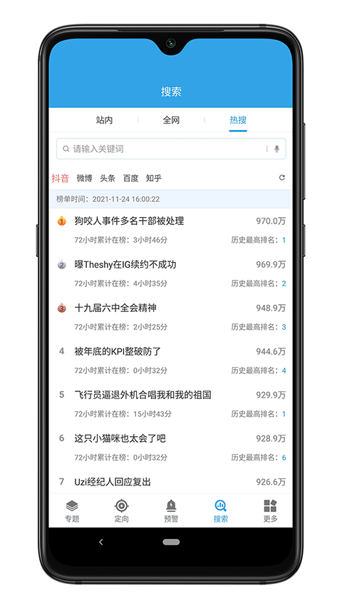 华云舆情App 截图4