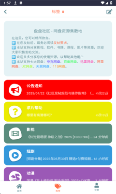 盘盘资源社 截图2