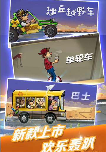 登山賽車2游戲 截圖2