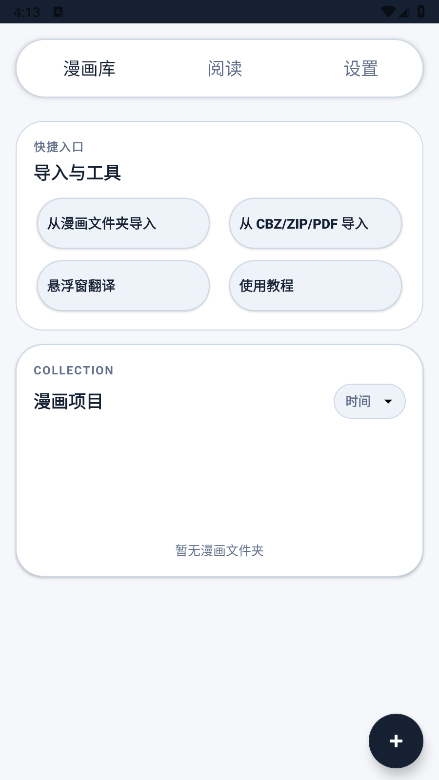 MT阅读器 截图4