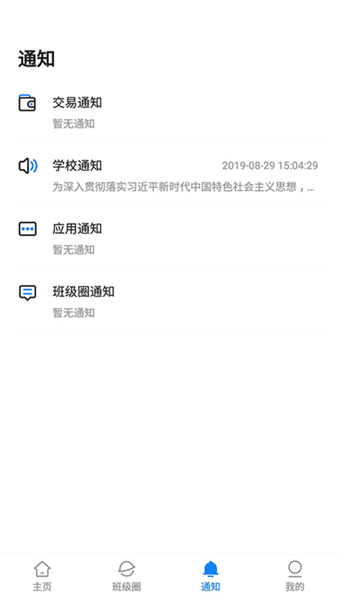 湘大校园app 截图1