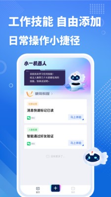 小一機(jī)器人 截圖3