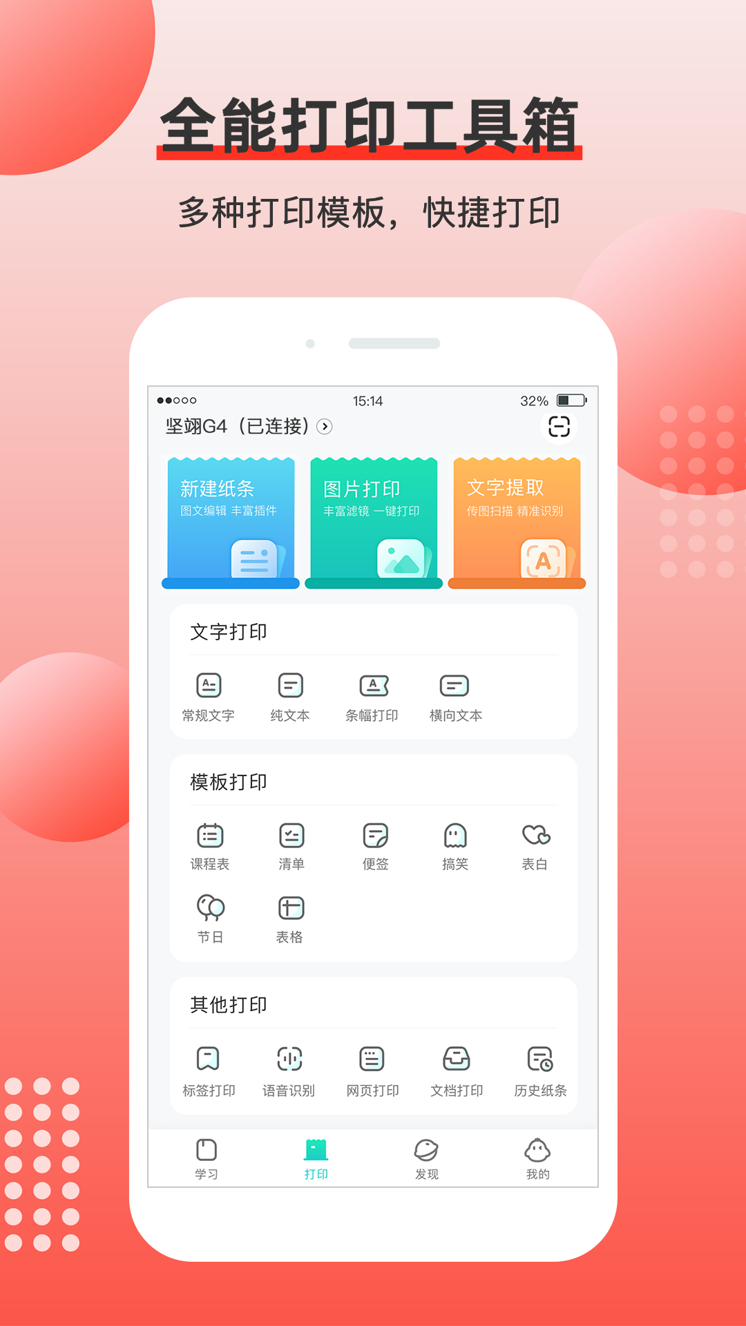 有道打印機 截圖2