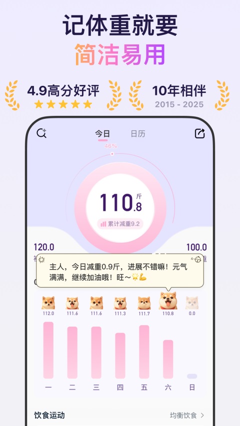体重小本 截图1