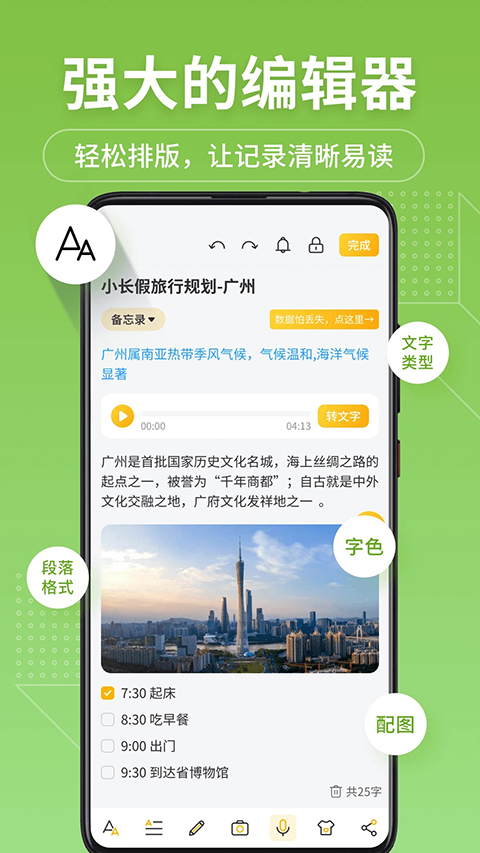 备忘录记事本App 截图5