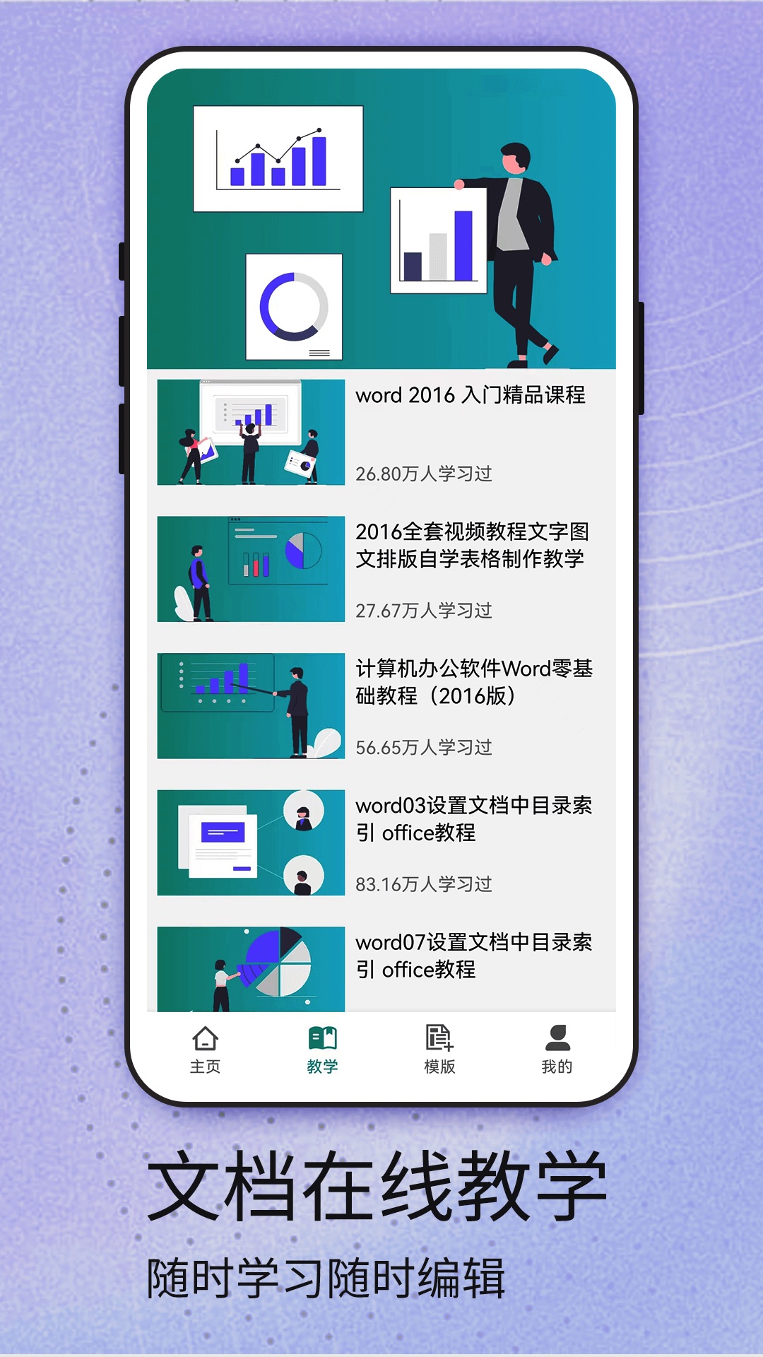 Word安卓版 截图1