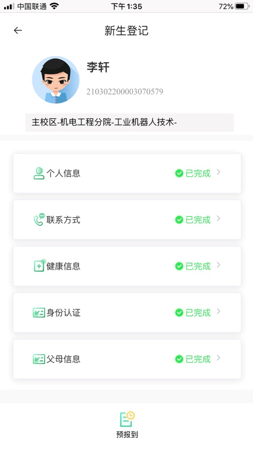 沃伴新生學生端app 截圖4