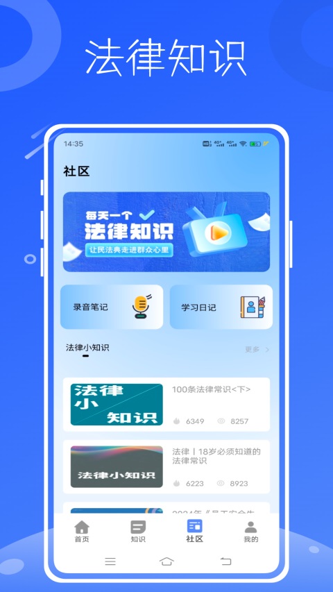 法考题库通App 截图4