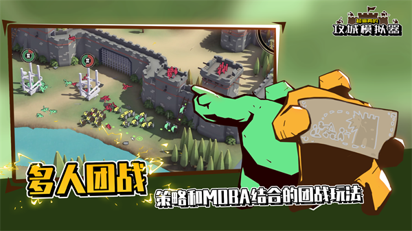 超真實的攻城模擬器手機版 截圖5