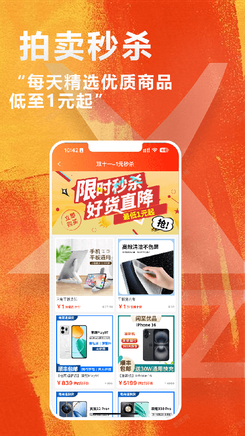闲至优品APP 截图3